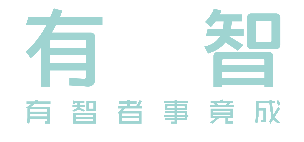 深圳市有智科技有限公司