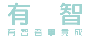 有智科技