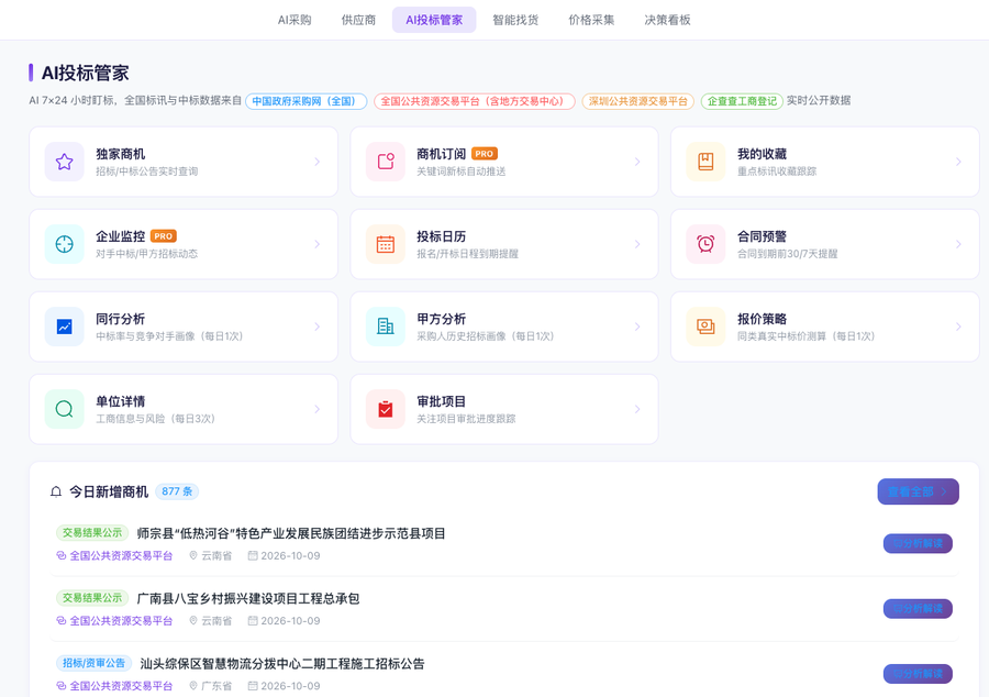 AI 投标管家界面
